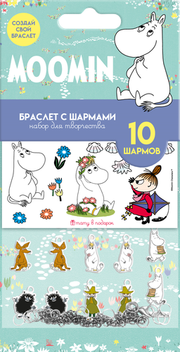 

Набор для творчества Moomin Браслет с шармами, с наклейками для дизайна ногтей или переводными татуировким