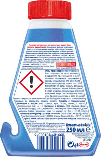 

Средство чистящее для посудомоечных машин Сомат Intensive Machine Cleaner 250 мл