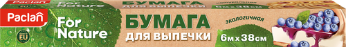 

Бумага для выпечки PACLAN For Nature 38см Арт. 400190, 6м