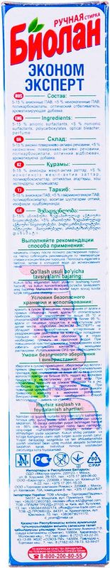 

Порошок Биолан Эконом Эксперт для ручной стирки 350 г