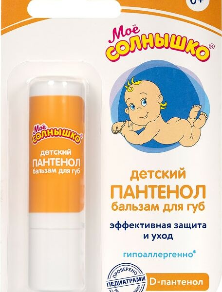 Бальзам для губ Мое Солнышко Пантенол детский 2.8г