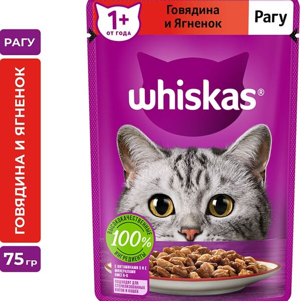 Влажный корм для кошек Whiskas полнорационный рагу с говядиной и ягненком 75г