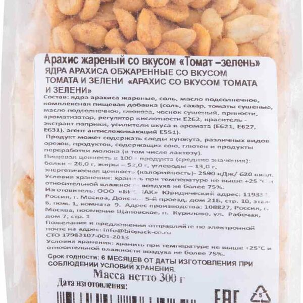 Арахис жареный со вкусом Томат изелень