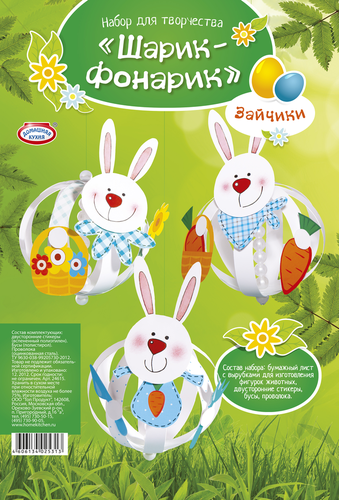 

Набор для творчества Домашняя кухня Шарик-фонарик