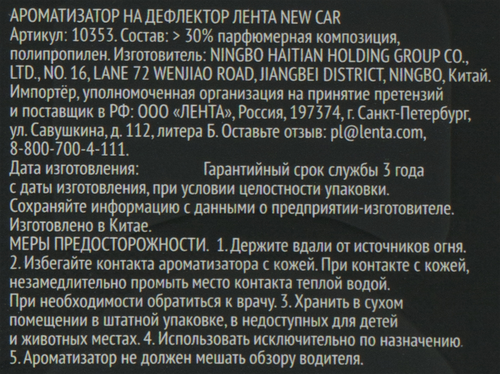 

Ароматизатор автомобильный Premium Club Prestige New Car, на дефлектор, Арт. 10353
