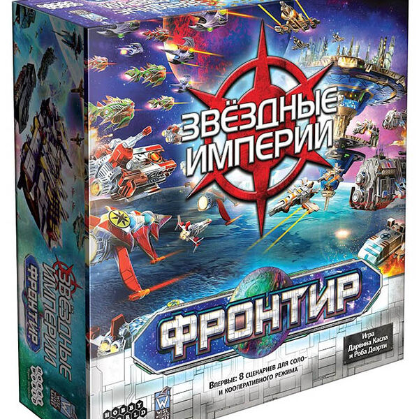Настольная игра Звёздные Империи: Фронтир арт. 915334, 12+