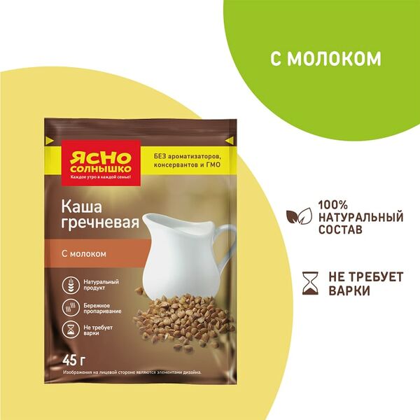 Каша Ясно солнышко Гречневая с молоком 45г