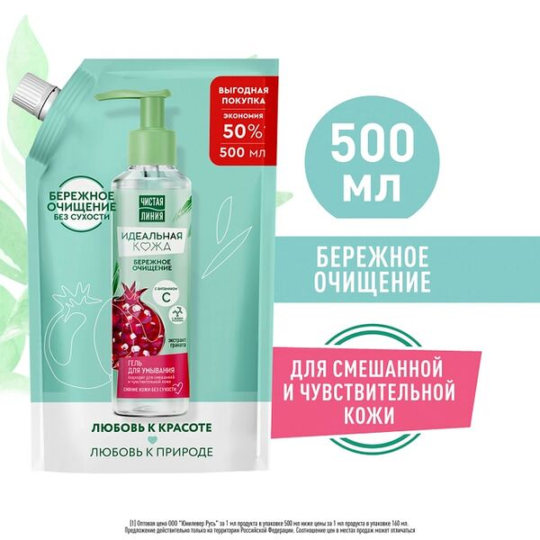 Гель для умывания Чистая Линия Идеальная Кожа Бережное очищение для смешанной кожи с экстрактом граната 500мл