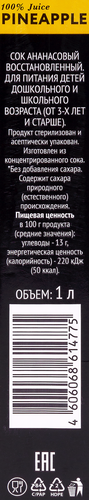 

Сок Premium Club Ананасовый восстановленный 1 л