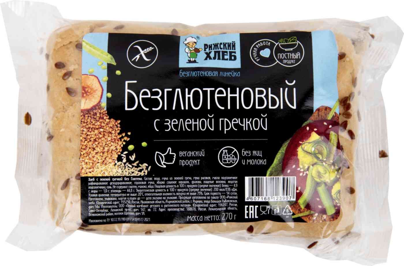 

Хлеб безглютеновый Рижский Хлеб с зелёной гречкой 270 г