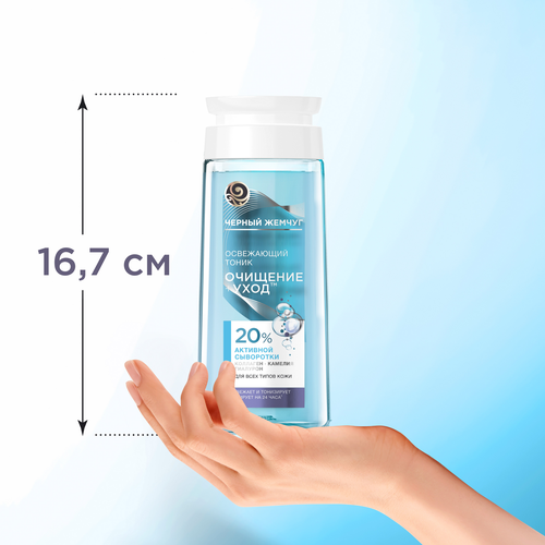 

Тоник освежающий Черный Жемчуг Очищение Уход для всех типов кожи 200 мл