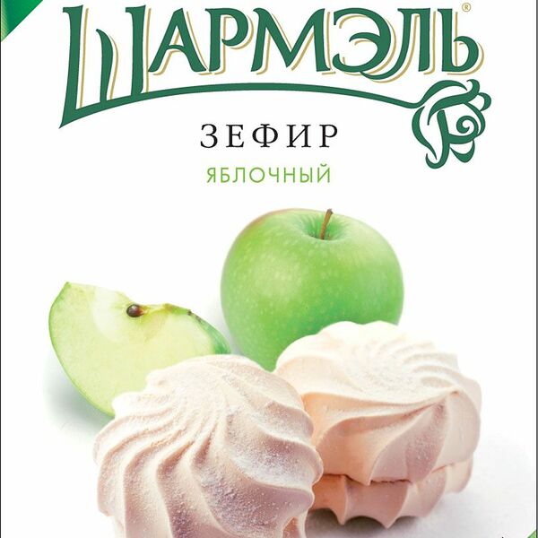 Зефир Шармэль яблочный