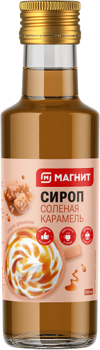 Сироп Магнит Соленая карамель 250 мл