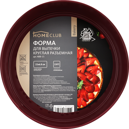 Форма для выпечки HOMECLUB Bakery 22см, разъемная, нержавеющая сталь Арт. NBB-15