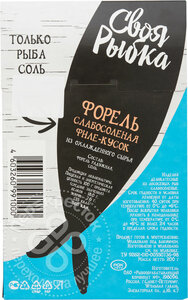 Форель слабосоленая Своя рыбка филе-кусок в Магнит со скидкой –35%