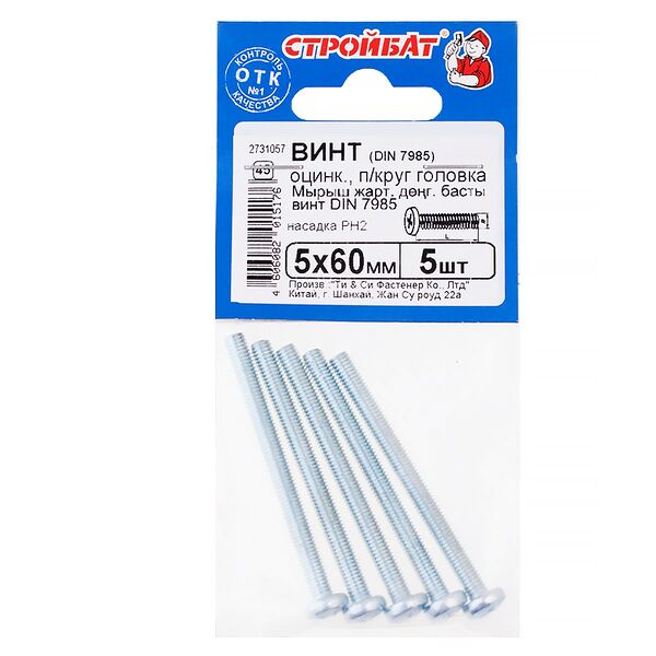 Винт с полукруглой головкой DIN 7985, М5x60мм, белый цинк, 5шт