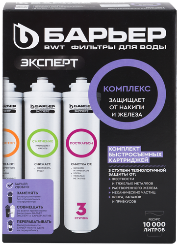 

Комплект картриджей фильтрующих Барьер Expert Комплекс защита от железа и жёсткости