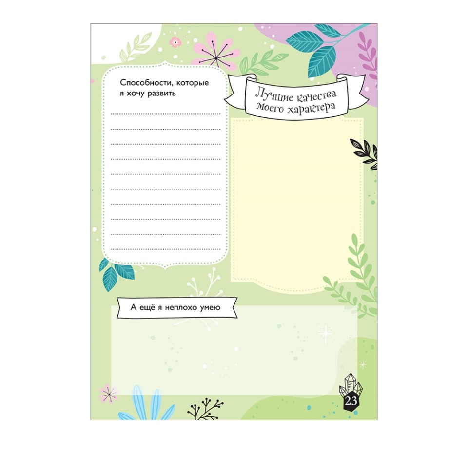 

Книга для записей «Мой личный дневник. Magic Inside», «Росмэн», Россия