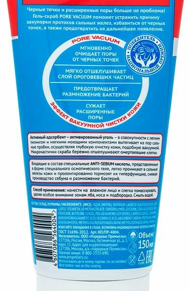 Гель-скраб для умывания Пропеллер Pore vacuum 150 мл с древесным углем