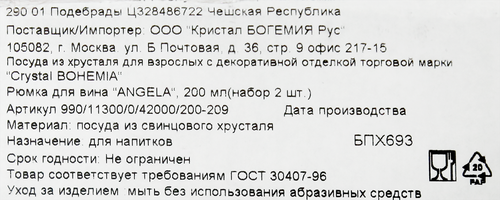 

Набор бокалов для вина Crystal bohemia Angela, 2 шт.