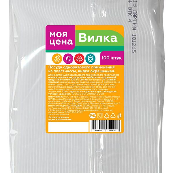 Вилка одноразовая Моя цена, 16 см, 100 шт.