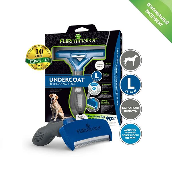 Фурминатор L для крупных собак с короткой шерстью