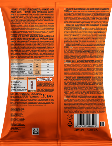 

Конфета Goodmix солёный арахис с хрустящей вафлей 160 г