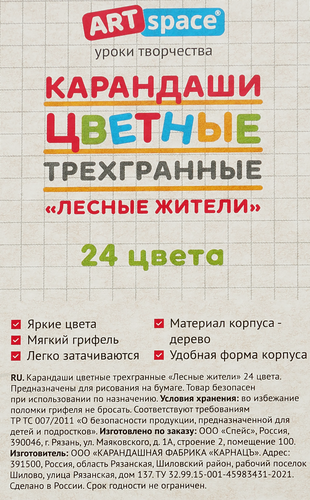 

Карандаши цветные ArtSpace Лесные жители, трехгранные, 24 цвета
