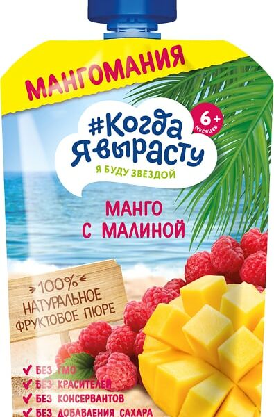 Пюре Когда Я вырасту из Яблок Манго и Малины с 6 месяцев 180г