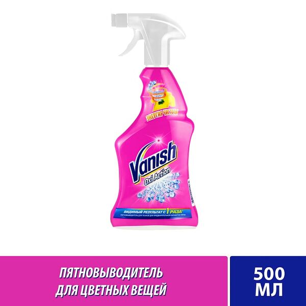 Пятновыводитель Vanish Oxi Action для предварительной обработки пятен 500мл