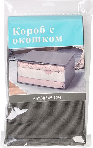 Короб для хранения с окошком 55*30*45см