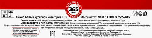 

Сахар 365 дней прессованный кусковой