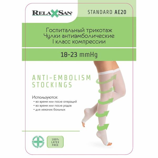 Relaxsan Чулки антиэмболические с открытым носком 1 К размер XL белый М0370А