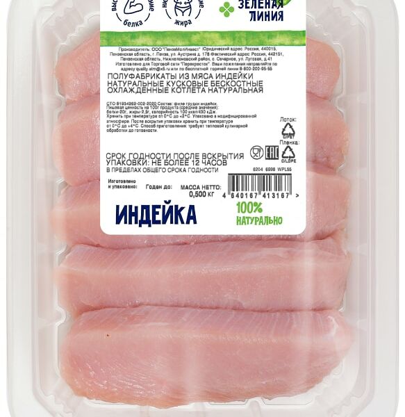 Котлета Зеленая линия из индейки 500г