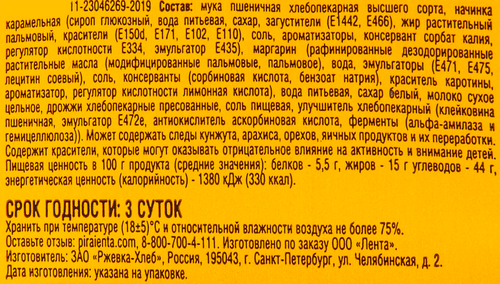 

Круассан Тёплый Дар с карамельной начинкой