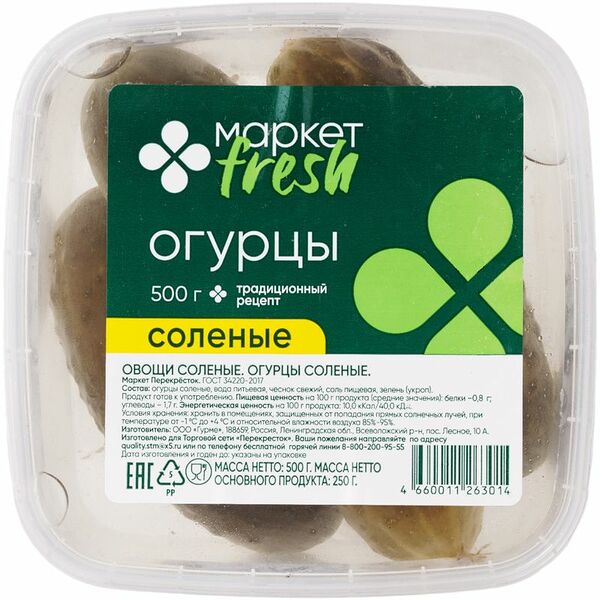 Огурцы соленые Маркет Перекрёсток, 500г