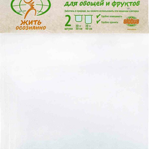 Мешочки для овощей и фруктов сетчатые Глобус со шнурком, 2 шт.