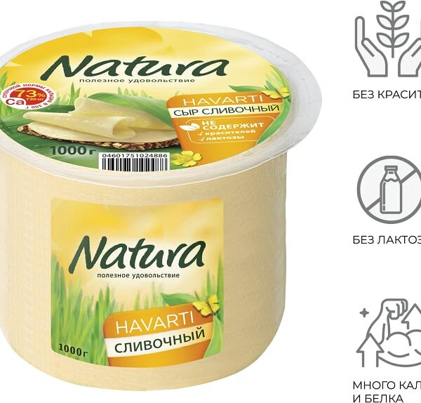 Сыр Natura Сливочный 45% полутвердый 1кг