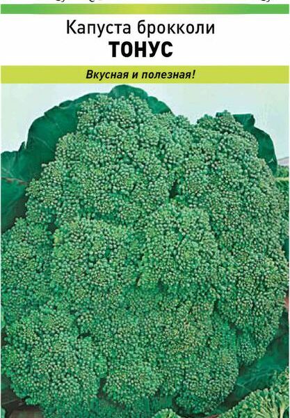 Семена Русский огород Капуста брокколи Тонус 0.5 г