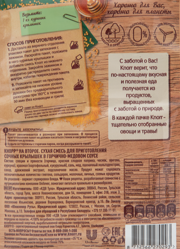 

Приправа с пакетом для запекания Knorr На Второе Сочные крылышки в горчично-медовом соусе 23 г