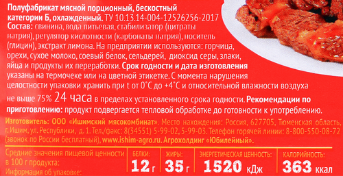 

Поджарка из свинины МК ИШИМСКИЙ категория Б, бескостная, 400г