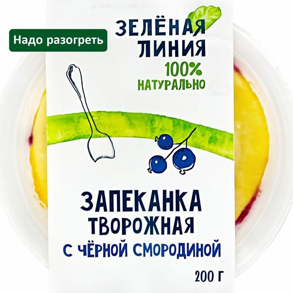 Запеканка творожная Зелёная Линия с черной смородиной 3% 200г