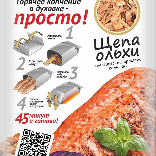 Экспресс коптильня Grifon с щепой