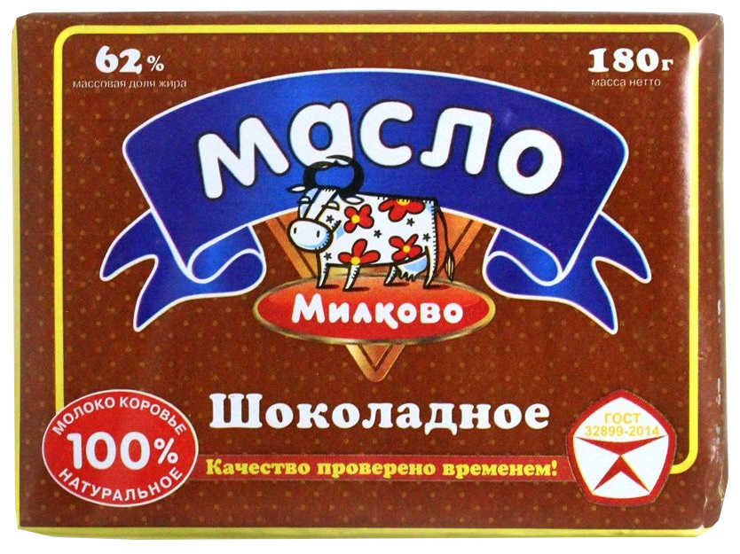 

Масло сливочное Милково Шоколадное 62% 180 г