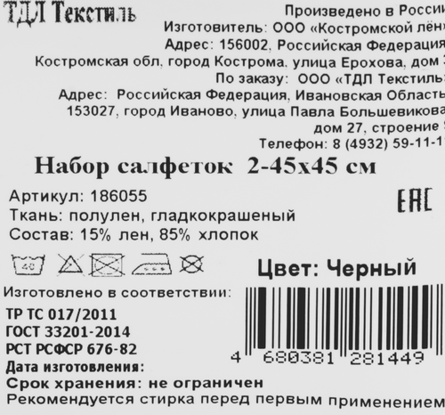 

Набор салфеток Лен Наш Christmas Magic черный 45x45 см 2 шт.