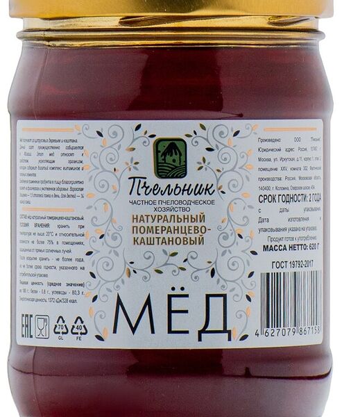 Мёд Пчельник Померанцево-каштановый натуральный