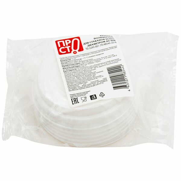 Крышки для стаканов белые полимерные 80мм Пр!ст, 6шт