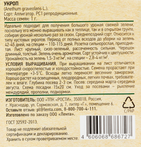 

Семена Giardino Club Укроп Аллигатор, 1 г