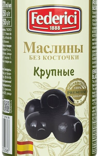Маслины Federici крупные без косточки 350г