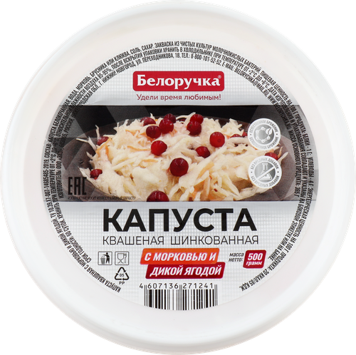 

Капуста квашеная Белоручка шинкованная с морковью и дикой ягодой 500 г